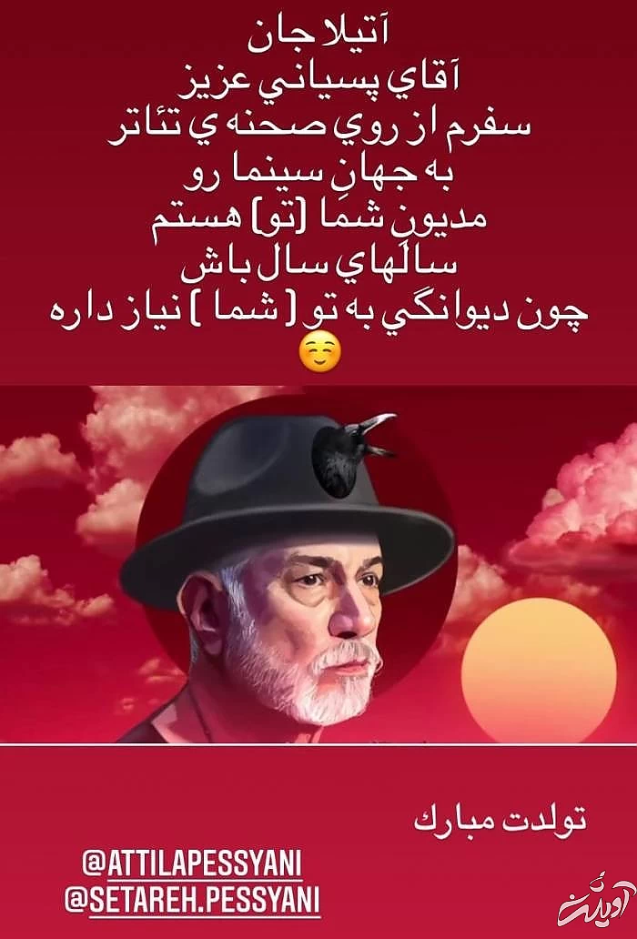 تبریک پانته آ بهرام